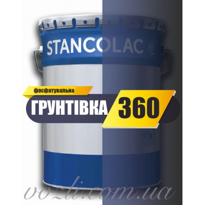 Грунт 360 Wash Primer фосфатирующий