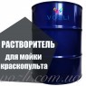 Растворитель для мойки краскопульта