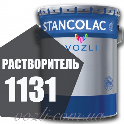 Розчинник 1131 Stancolac