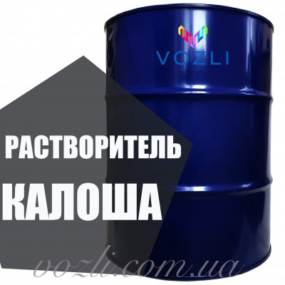 Растворитель Калоша