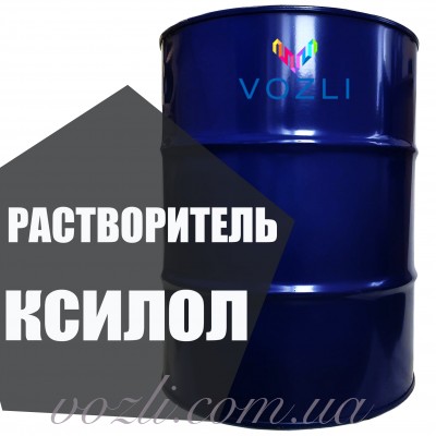 Растворитель Ксилол нефтяной марки А 