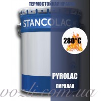 Термостойкая краска Пиролак 280°С Stancolac для радиаторов, слабо греющихся поверхностей.