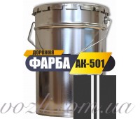 Краска  АК-501М белая для дорожной разметки