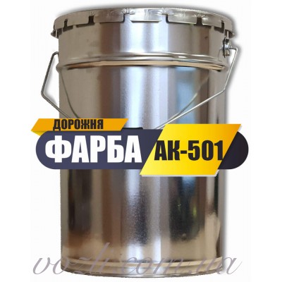 Фарба АК-501М дорожня світловідбиваюча для асфальту, розмітки доріг, позначення паркування