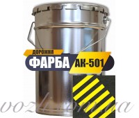 Краска АК-501М желтая для дорожной разметки
