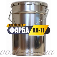 Фарба АК-11 для бетонної підлоги, дорожня фарба для підлоги в гаражі